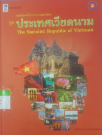 Image of หนังสือหนึ่งในประชาคมอาเซียน ชุด ประเทศเวียดนาม The Socialist Republic of Virtnam