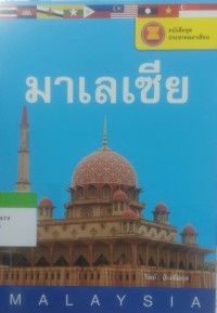 Image of มาเลเซีย