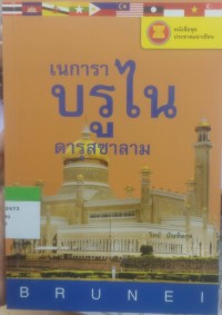 Image of เนการา บรูไน ดารุสซาลาม