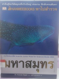 Image of มหาสมุทร
