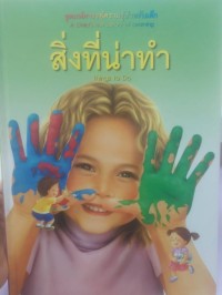 Image of สิ่งที่น่าทำ