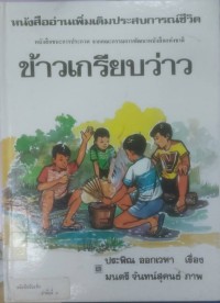 Image of ข้าวเกรียบว่าว