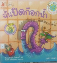 Image of ฉันปิดก๊อกน้ำเพื่อประหยัดน้ำ