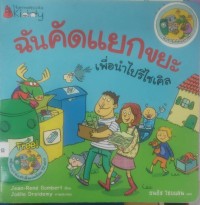 Image of ฉันคัดแยกขยะเพื่อนำไปรีไซเคิล