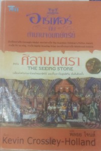 Image of อาร์เทอร์กับตำนานจอมกษัตริย์