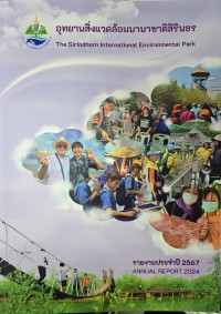 Image of อุทยานสิ่งแวดล้อมนานาชาติสิรินธร