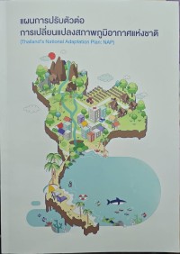 Image of แผนการปรับตัวต่อการเปลี่ยนแปลงสภาพภูมิอากาศแห่งชาติ (Thailand's National Adaptation Plan:NAP)