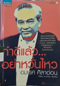 Image of ทำดีแล้วอย่าหวั่นไหว