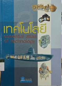 Image of เทคโนโลยี essential atlas of technology