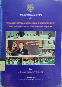 Image of รายงานการสัมมนาทางวิชาการ