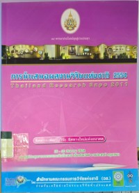 Image of การนำเสนอผลงานวิจัยแห่งชาติ 2554