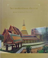 Image of วัดราชบพิธสถิตมหาสีมาราม พระอารามประจำรัชกาลที่ 5