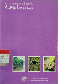 Image of ความหลากหลายทางชีวภาพในพื้นที่ชุ่มน้ำทะเลน้อย