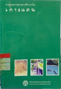 Image of ความหลากหลายทางชีวภาพใน