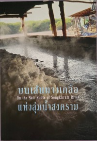 Image of บนเส้นทางเกลือแห่งลุ่มน้ำสงคราม