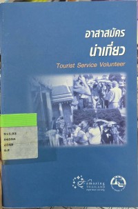Image of อาสาสมัครนำเที่ยว