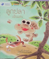 Image of ลูกปลาเดินเล่น