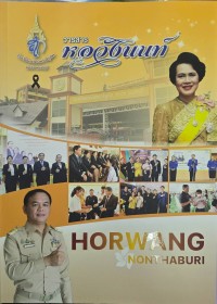 Image of วารสารหอวังนนท์