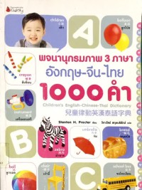 Image of พจนานุกรมภาพ 3 ภาษา อังกฤษ - จีน - ไทย 1000 คำ