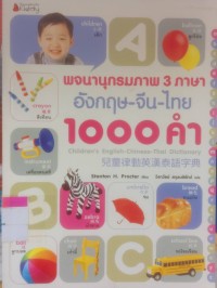 Image of พจนานุกรมภาพ 3 ภาษา อังกฤษ จีน ไทย 1000 คำ