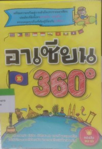 Image of อาเซียน 360°