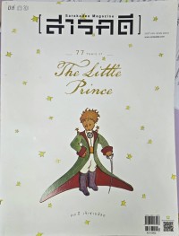 Image of สารคดี 77 year of The Little Prince