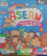 Image of รอบรู้ ASEAN ฉบับการ์ตูน 2 ภาษา