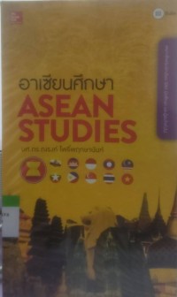 Image of อาเซียนศึกษา ASEAN STUDIES