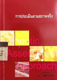 Image of การประเมินตามสภาพจริง Authentic Assessment Approach AAA