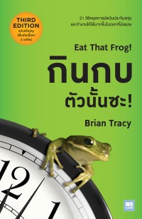 Image of กินตัวนั้นซะ Eat That Frog!