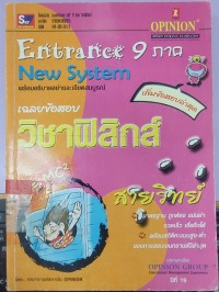 Image of เฉลยข้อสอบ Ent 9 ภาควิชาฟิสิกส์
