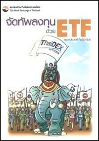 Image of จัดทัพลงทุนด้วย ETF