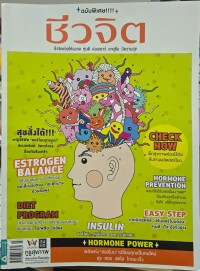 Image of ชีวจิต ฉบับพิเศษ : HORMONE POWER
