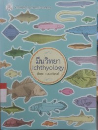 Image of มีนวิทยา Ichthyology