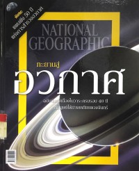 Image of จาก Space : The once and Future Frontier