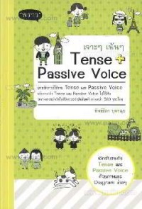 Image of เจาะๆเน้นๆ Tense+Passive Voice