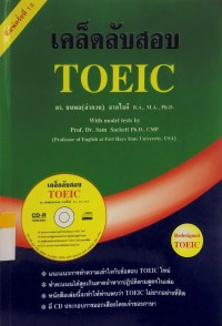 Image of เคล็ดลับสอบ TOEIC