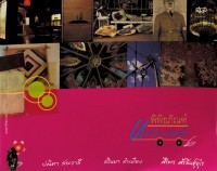 Image of พิพิธภัณฑ์ Unlimited