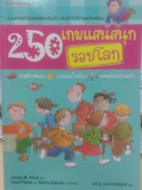 Image of 250 เกมส์แสนสนุกรอบโลก