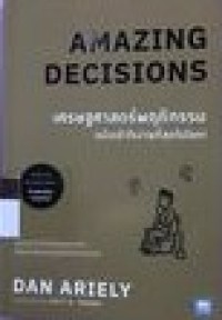 Image of AMAZING DECISIONS เศรษฐศาสตร์พฤติกรรม ฉบับเข้าใจง่ายที่สุดในโลก