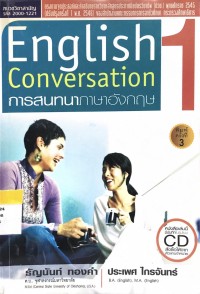 Image of English Conversation การสนทนาภาษาอังกฤษ