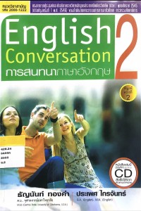 Image of English Conversation การสนทนาภาษาอังกฤษ 2
