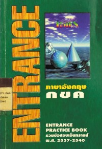 Image of ENTRANCE ภาษาอังกฤษ กขค English Practice Book รวมข้อสอบเอ็นทรานซ์ พ.ศ.2537-2540
