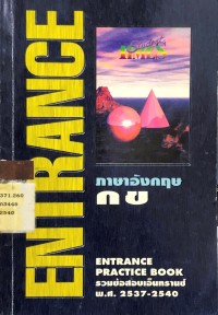 Image of ENTRANCE ภาษาอังกฤษ กข English Practice Book รวมข้อสอบเอ็นทรานซ์ พ.ศ.2537-2540