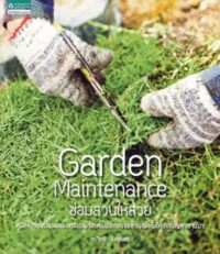 Image of Garden Maintenance ซ่อมสวนให้สวย