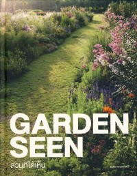 Image of GARDEN SEEN สวนที่ได้เห็น
