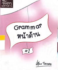 Image of Grammar หน้าด้าน