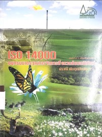 Image of ISO 14000 อนุกรมมาตรฐานการจัดการสิ่งแวดล้อมฉบับใหม่