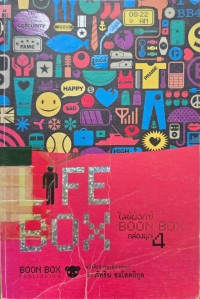 Image of life box ไลฟ์บ็อกซ์ boon box กล่องบุญ 4