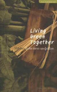 Image of Living Green Together วิถิสีเขียวผู้ผลิต ตลาด และผู้บริโภค